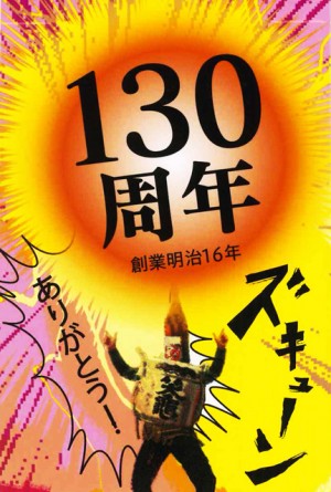 kuramatsure2013_01