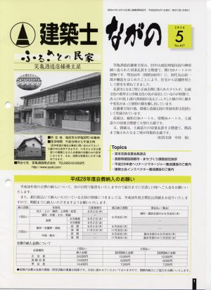 建築士会報0501