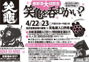 笑亀を呑むかいチラシ2017S新