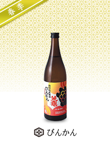 春季限定　びんかん