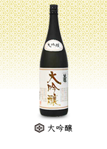 大吟醸