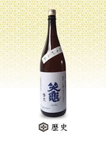 歴史