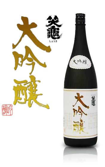 大吟醸