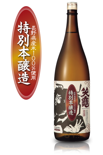 本醸造