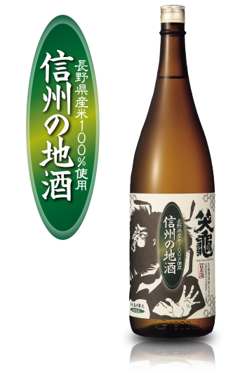 信州の地酒