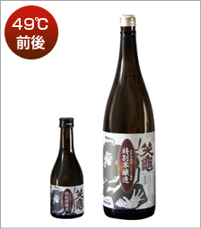 49℃前後　笑亀 【特別本醸造】　