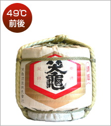 49℃前後　笑亀【本醸造】豆樽