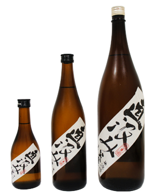 直汲み 笑亀【無濾過生原酒】