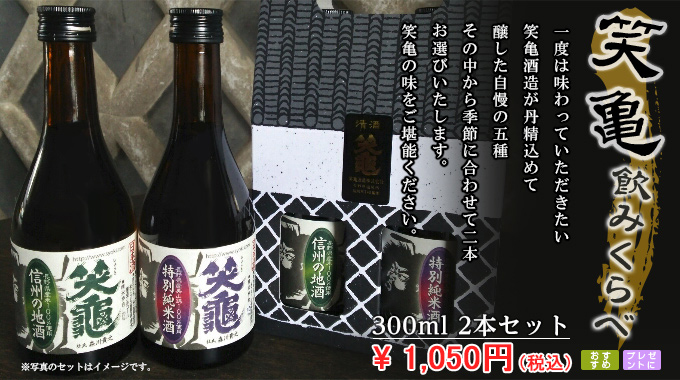 飲みくらべセット