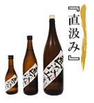直汲み