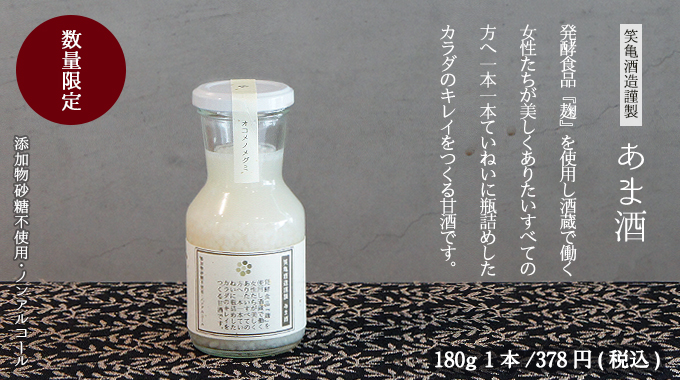あま酒