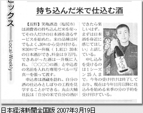 日本経済新聞全国版2007年3月19日