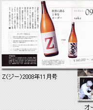 Z（ジー）2008年11月号