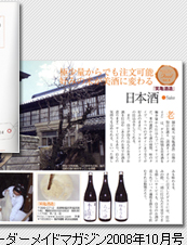 オーダーメイドマガジン2008年10月号