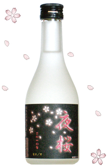【純米大吟醸原酒】夜桜